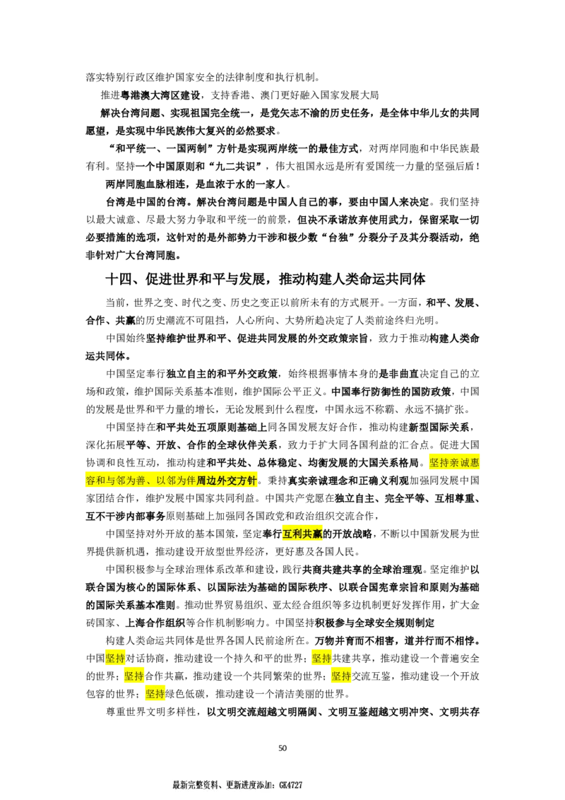 25国考政治理论专项_2026考公资料_（49）政治理论合集_政治理论名师类_政治理论2025李铁政治理论