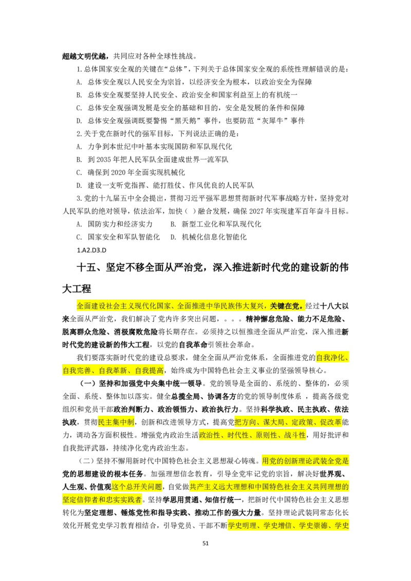 25国考政治理论专项_2026考公资料_（49）政治理论合集_政治理论名师类_政治理论2025李铁政治理论