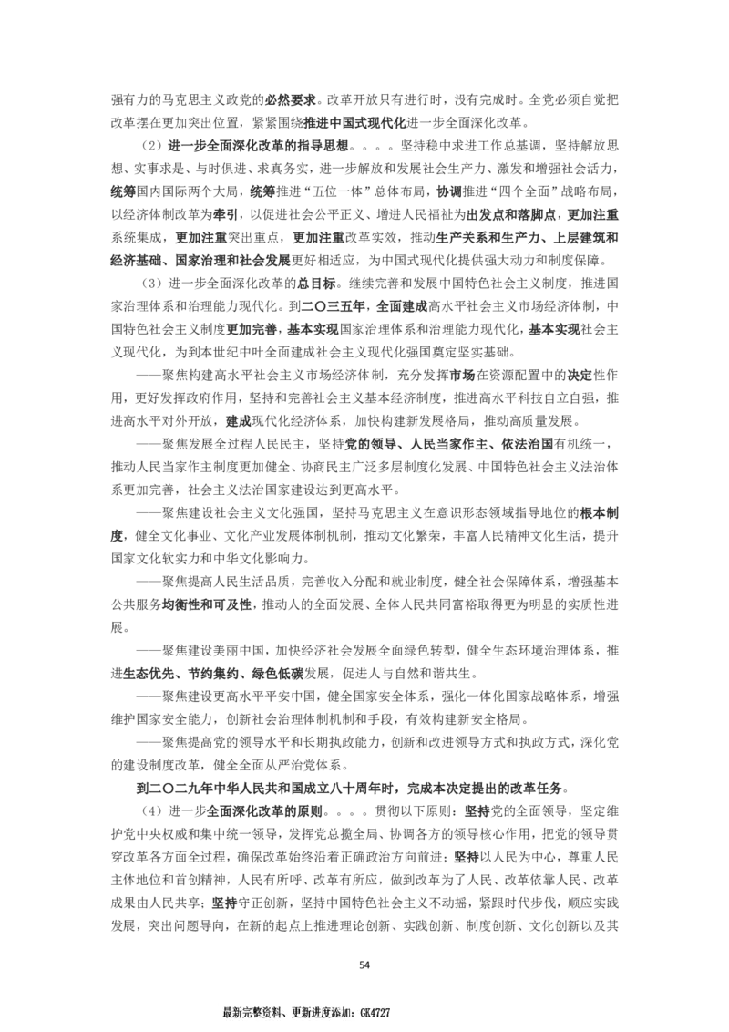 25国考政治理论专项_2026考公资料_（49）政治理论合集_政治理论名师类_政治理论2025李铁政治理论