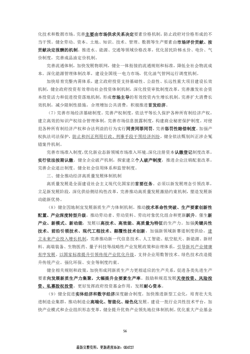 25国考政治理论专项_2026考公资料_（49）政治理论合集_政治理论名师类_政治理论2025李铁政治理论