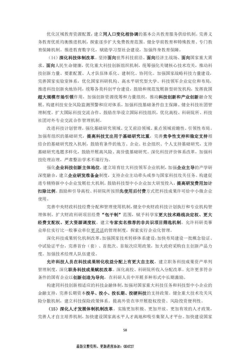 25国考政治理论专项_2026考公资料_（49）政治理论合集_政治理论名师类_政治理论2025李铁政治理论