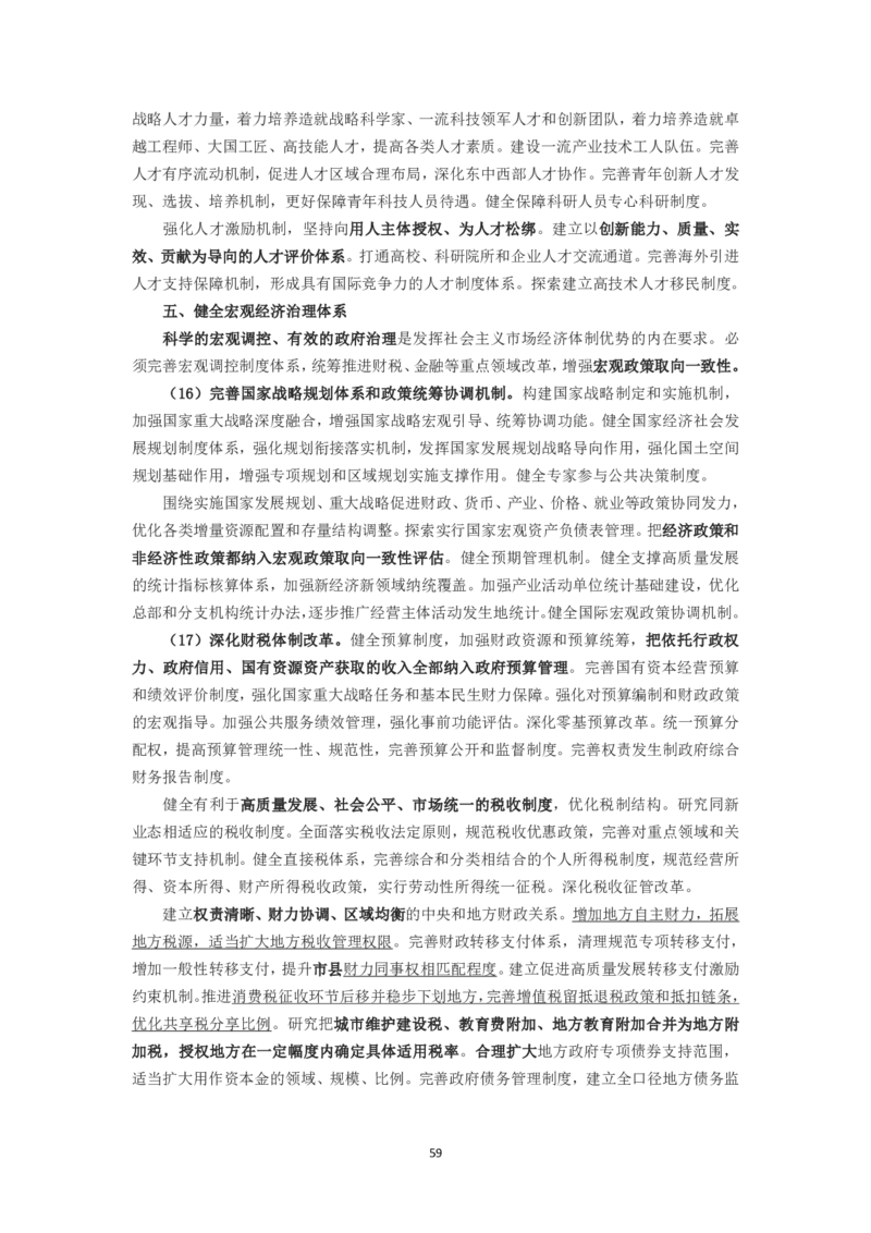 25国考政治理论专项_2026考公资料_（49）政治理论合集_政治理论名师类_政治理论2025李铁政治理论