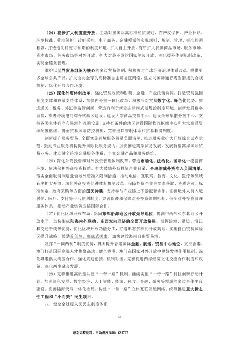 25国考政治理论专项_2026考公资料_（49）政治理论合集_政治理论名师类_政治理论2025李铁政治理论
