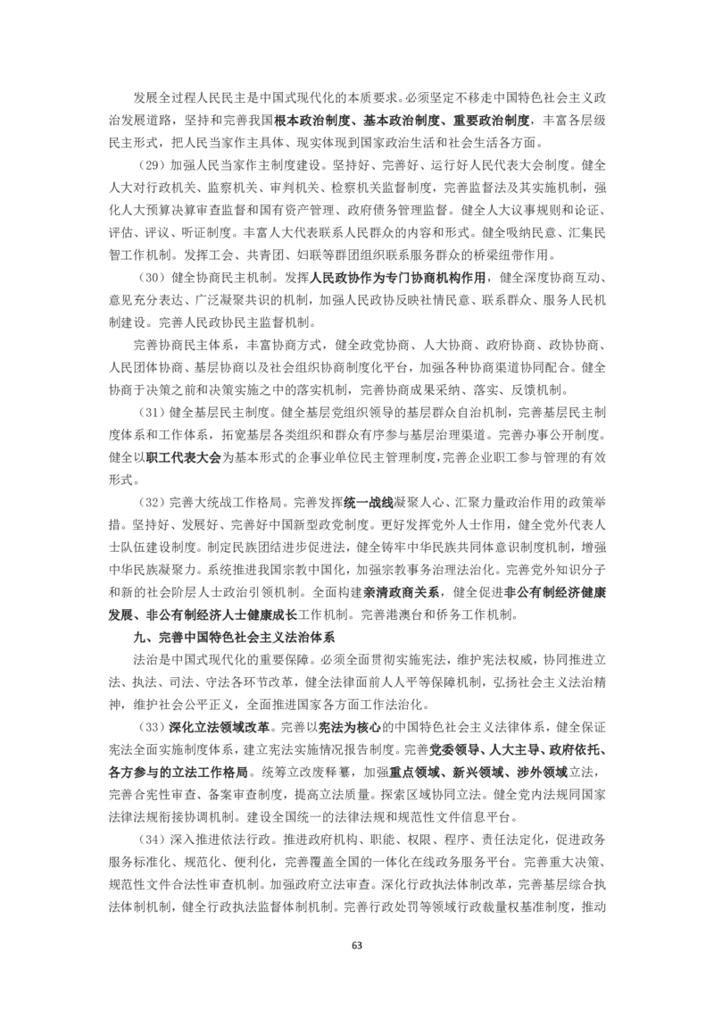 25国考政治理论专项_2026考公资料_（49）政治理论合集_政治理论名师类_政治理论2025李铁政治理论