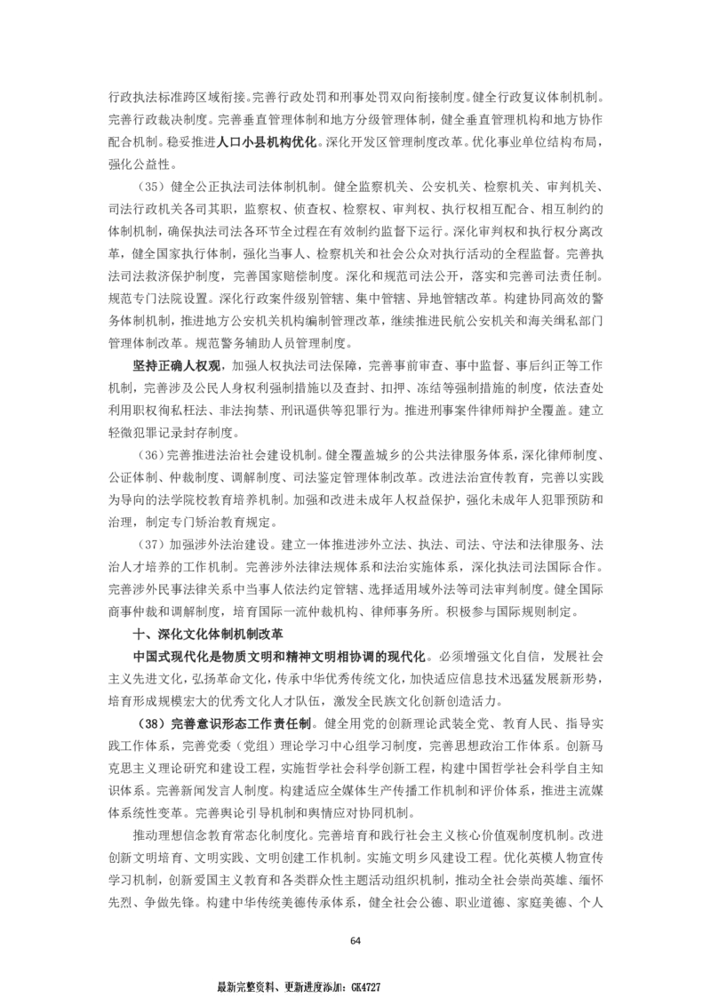 25国考政治理论专项_2026考公资料_（49）政治理论合集_政治理论名师类_政治理论2025李铁政治理论