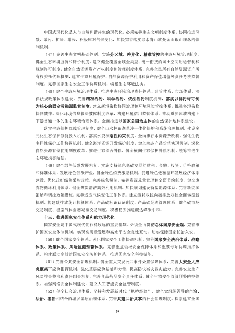 25国考政治理论专项_2026考公资料_（49）政治理论合集_政治理论名师类_政治理论2025李铁政治理论