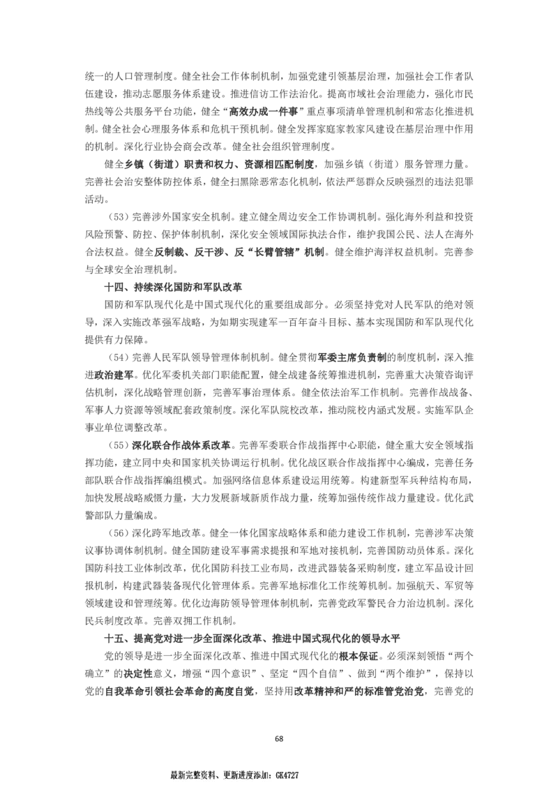 25国考政治理论专项_2026考公资料_（49）政治理论合集_政治理论名师类_政治理论2025李铁政治理论