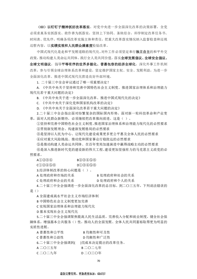 25国考政治理论专项_2026考公资料_（49）政治理论合集_政治理论名师类_政治理论2025李铁政治理论