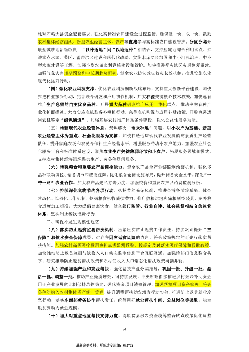 25国考政治理论专项_2026考公资料_（49）政治理论合集_政治理论名师类_政治理论2025李铁政治理论