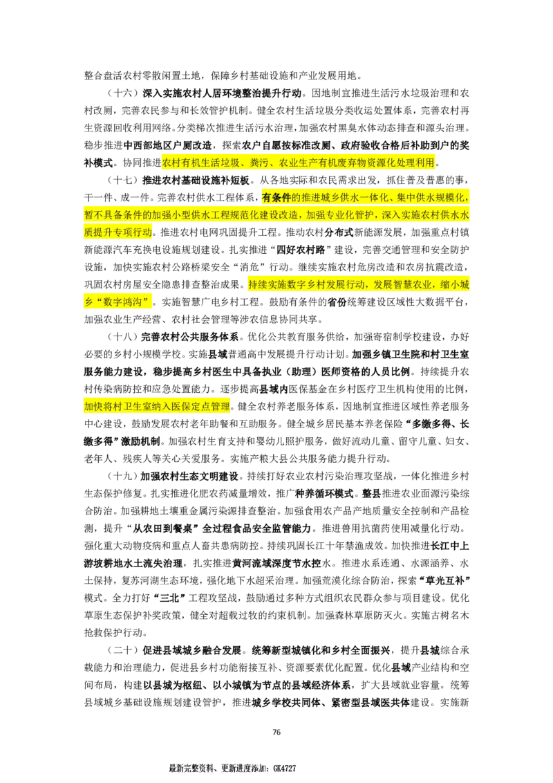 25国考政治理论专项_2026考公资料_（49）政治理论合集_政治理论名师类_政治理论2025李铁政治理论