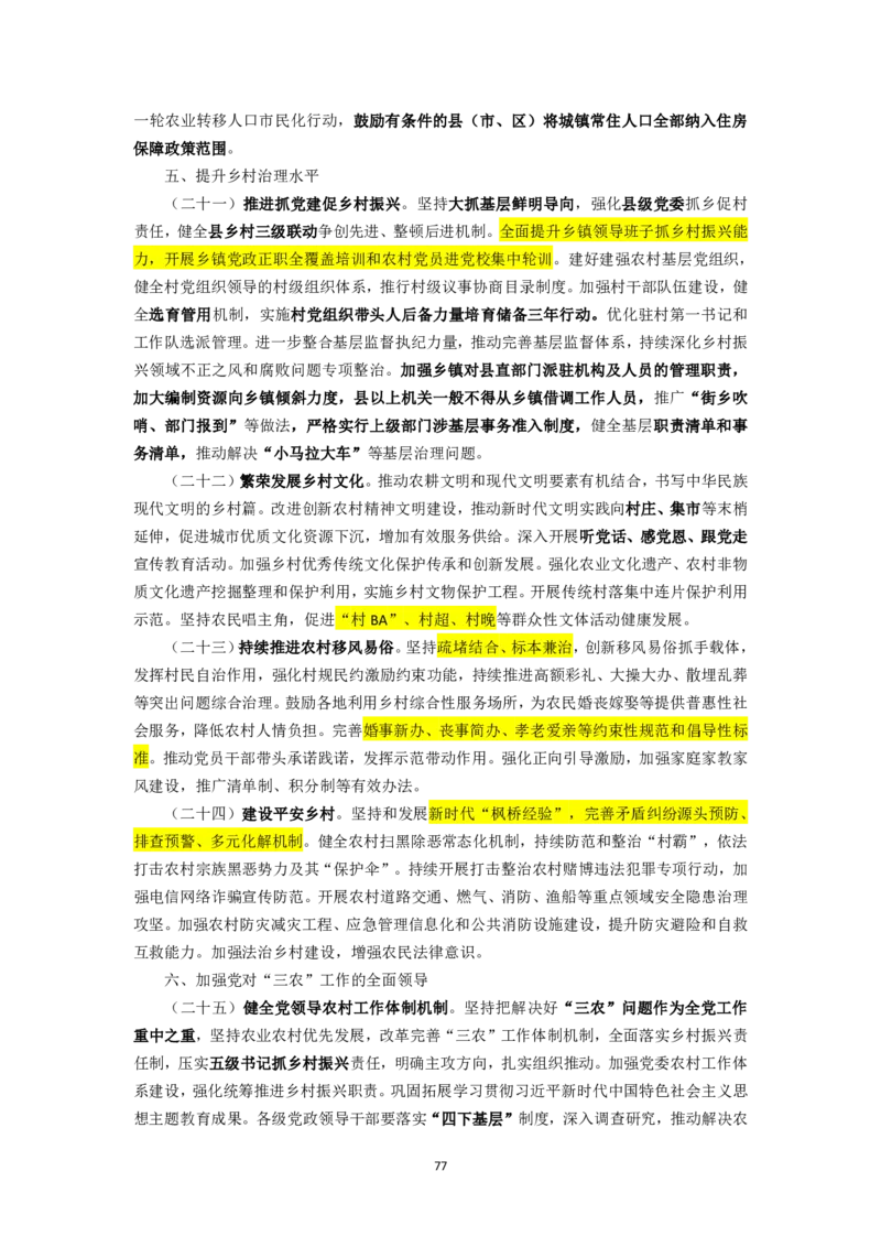 25国考政治理论专项_2026考公资料_（49）政治理论合集_政治理论名师类_政治理论2025李铁政治理论