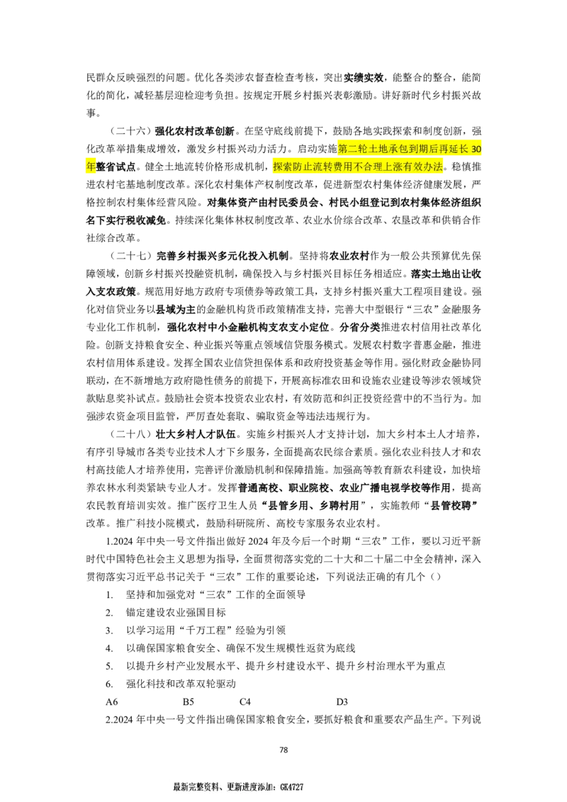 25国考政治理论专项_2026考公资料_（49）政治理论合集_政治理论名师类_政治理论2025李铁政治理论
