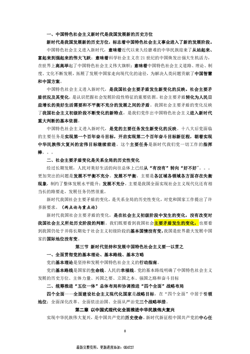 25国考政治理论专项_2026考公资料_（49）政治理论合集_政治理论名师类_政治理论2025李铁政治理论