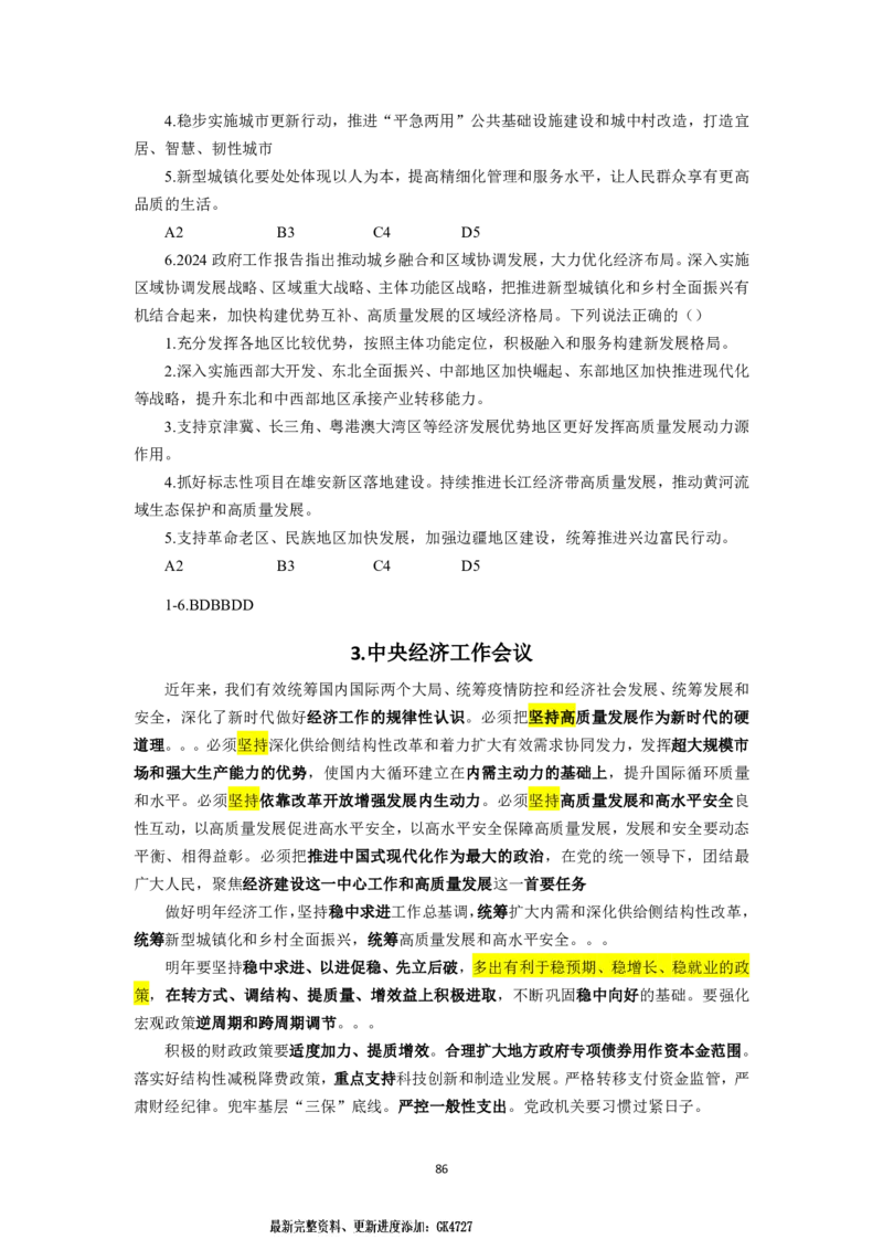 25国考政治理论专项_2026考公资料_（49）政治理论合集_政治理论名师类_政治理论2025李铁政治理论