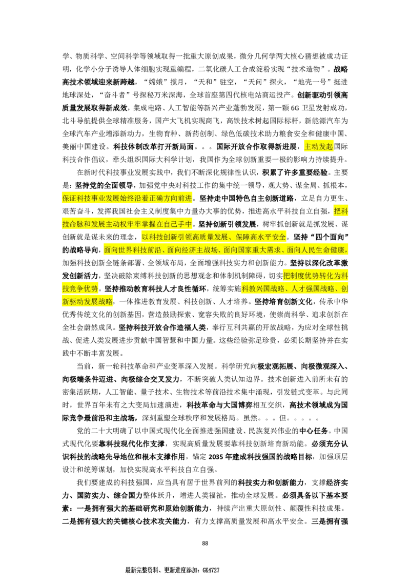 25国考政治理论专项_2026考公资料_（49）政治理论合集_政治理论名师类_政治理论2025李铁政治理论