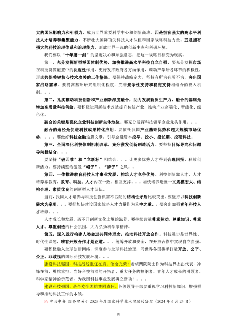 25国考政治理论专项_2026考公资料_（49）政治理论合集_政治理论名师类_政治理论2025李铁政治理论