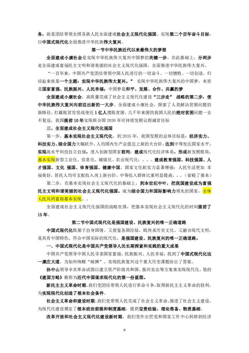 25国考政治理论专项_2026考公资料_（49）政治理论合集_政治理论名师类_政治理论2025李铁政治理论