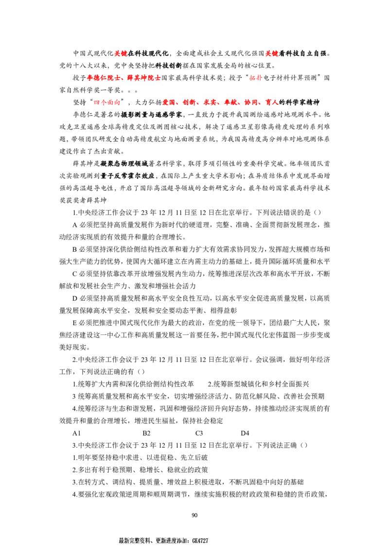 25国考政治理论专项_2026考公资料_（49）政治理论合集_政治理论名师类_政治理论2025李铁政治理论