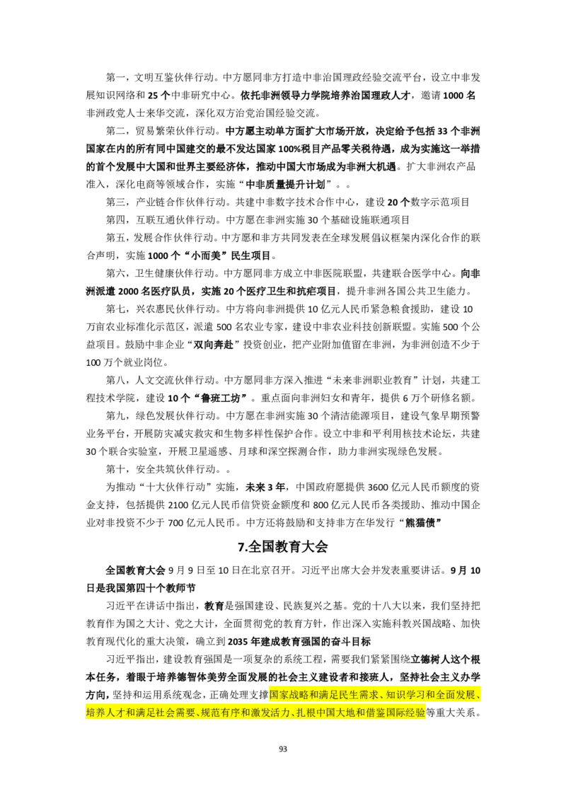 25国考政治理论专项_2026考公资料_（49）政治理论合集_政治理论名师类_政治理论2025李铁政治理论