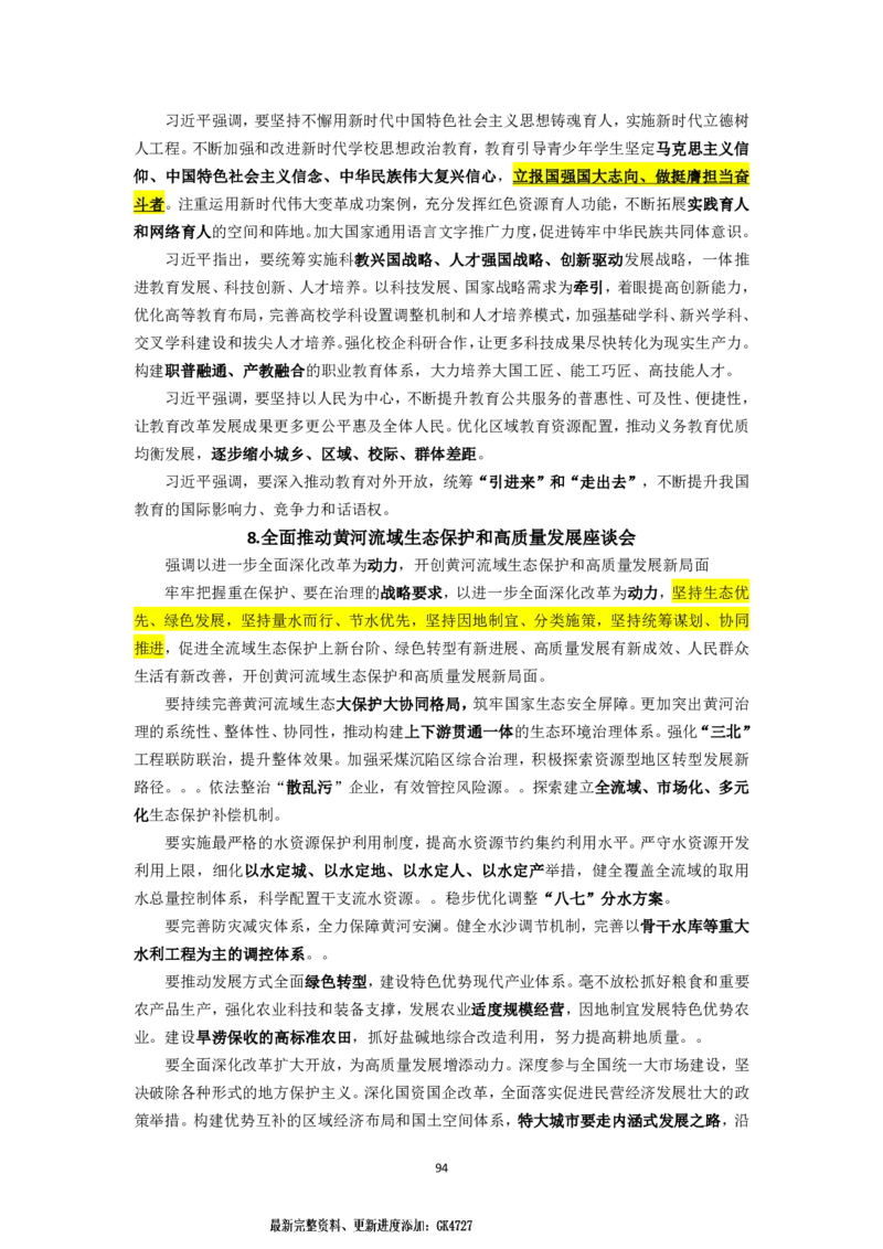 25国考政治理论专项_2026考公资料_（49）政治理论合集_政治理论名师类_政治理论2025李铁政治理论