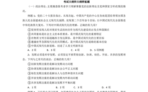 25国考政治理论专项_2026考公资料_（49）政治理论合集_政治理论名师类_政治理论2025李铁政治理论