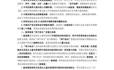25国考政治理论专项_2026考公资料_（49）政治理论合集_政治理论名师类_政治理论2025李铁政治理论