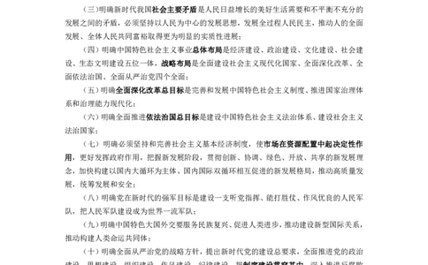 25国考政治理论专项_2026考公资料_（49）政治理论合集_政治理论名师类_政治理论2025李铁政治理论