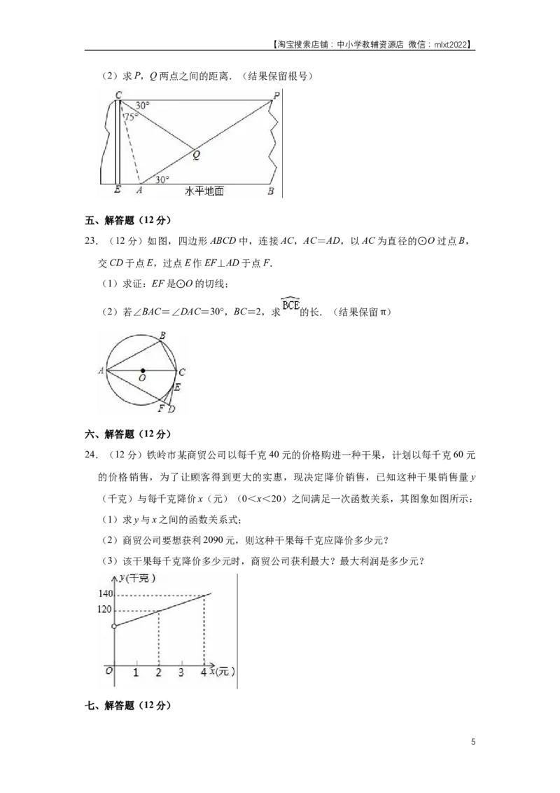 2018年辽宁省铁岭市中考数学试卷（原卷）_中考真题_2.数学中考真题2015-2024年_地区卷_辽宁省_辽宁铁岭数学13-23