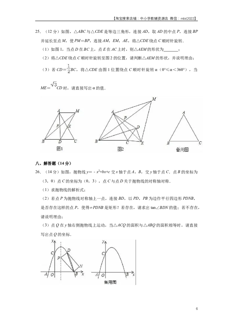 2018年辽宁省铁岭市中考数学试卷（原卷）_中考真题_2.数学中考真题2015-2024年_地区卷_辽宁省_辽宁铁岭数学13-23
