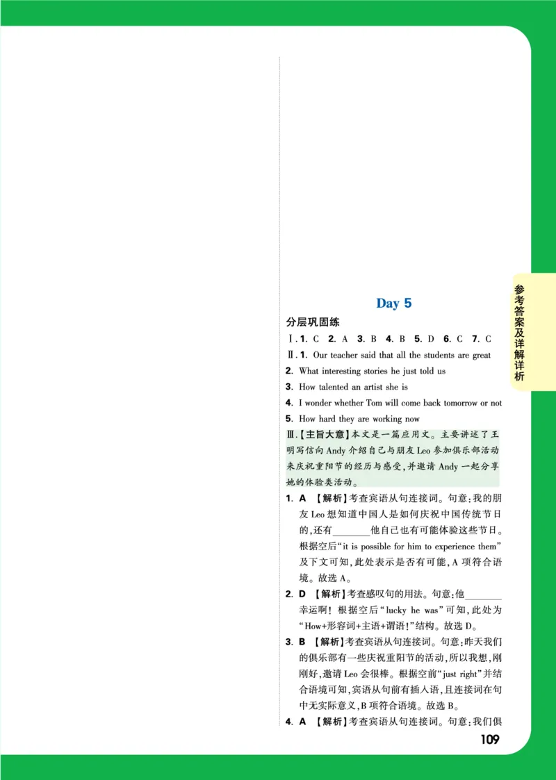 Day5_2026万唯系列预习复习_2025版《万唯初中预习视频课》789年级上册多版本_2025版万唯初三预习视频课英语人教版上册_2025版万唯初三预习视频课英语人教版上册_视频_Day5_答案详解详析