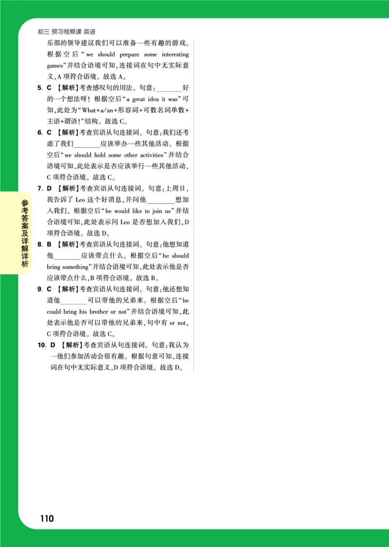 Day5_2026万唯系列预习复习_2025版《万唯初中预习视频课》789年级上册多版本_2025版万唯初三预习视频课英语人教版上册_2025版万唯初三预习视频课英语人教版上册_视频_Day5_答案详解详析