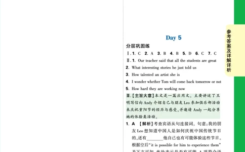 Day5_2026万唯系列预习复习_2025版《万唯初中预习视频课》789年级上册多版本_2025版万唯初三预习视频课英语人教版上册_2025版万唯初三预习视频课英语人教版上册_视频_Day5_答案详解详析