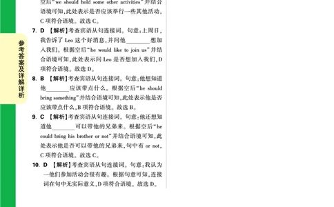 Day5_2026万唯系列预习复习_2025版《万唯初中预习视频课》789年级上册多版本_2025版万唯初三预习视频课英语人教版上册_2025版万唯初三预习视频课英语人教版上册_视频_Day5_答案详解详析