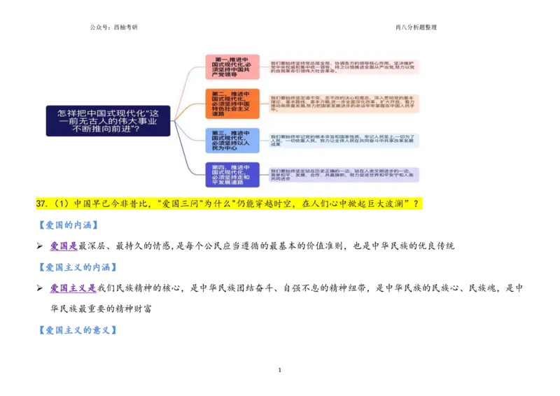 肖八全套分析题背诵梳理_2026考公资料_（49）政治理论合集_政治理论合集_2025考研政治pdf（笔记）_肖秀荣考研政治_25肖秀荣《八套卷》+浓缩背诵合集_10.西柚《综合版肖徐米》