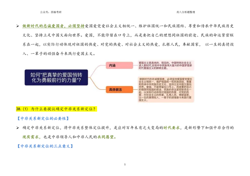 肖八全套分析题背诵梳理_2026考公资料_（49）政治理论合集_政治理论合集_2025考研政治pdf（笔记）_肖秀荣考研政治_25肖秀荣《八套卷》+浓缩背诵合集_10.西柚《综合版肖徐米》