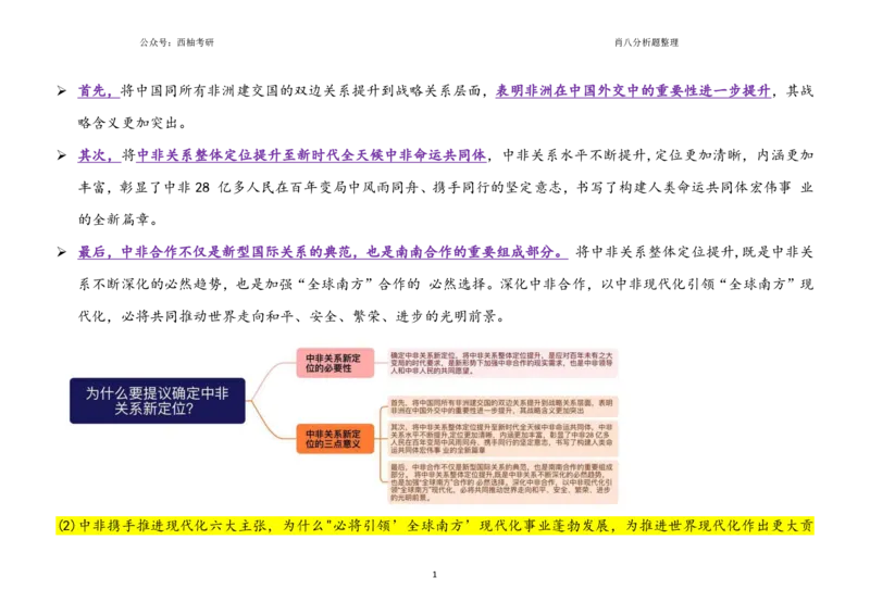 肖八全套分析题背诵梳理_2026考公资料_（49）政治理论合集_政治理论合集_2025考研政治pdf（笔记）_肖秀荣考研政治_25肖秀荣《八套卷》+浓缩背诵合集_10.西柚《综合版肖徐米》