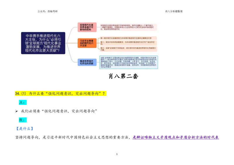 肖八全套分析题背诵梳理_2026考公资料_（49）政治理论合集_政治理论合集_2025考研政治pdf（笔记）_肖秀荣考研政治_25肖秀荣《八套卷》+浓缩背诵合集_10.西柚《综合版肖徐米》