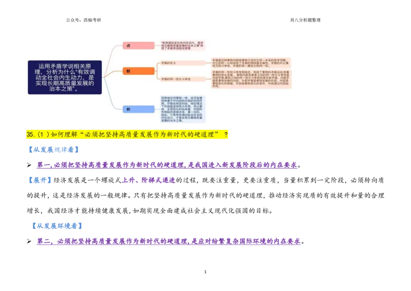 肖八全套分析题背诵梳理_2026考公资料_（49）政治理论合集_政治理论合集_2025考研政治pdf（笔记）_肖秀荣考研政治_25肖秀荣《八套卷》+浓缩背诵合集_10.西柚《综合版肖徐米》