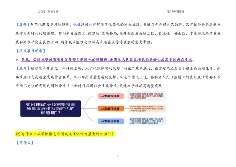 肖八全套分析题背诵梳理_2026考公资料_（49）政治理论合集_政治理论合集_2025考研政治pdf（笔记）_肖秀荣考研政治_25肖秀荣《八套卷》+浓缩背诵合集_10.西柚《综合版肖徐米》