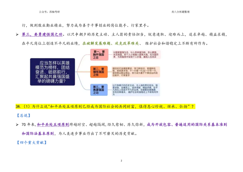 肖八全套分析题背诵梳理_2026考公资料_（49）政治理论合集_政治理论合集_2025考研政治pdf（笔记）_肖秀荣考研政治_25肖秀荣《八套卷》+浓缩背诵合集_10.西柚《综合版肖徐米》