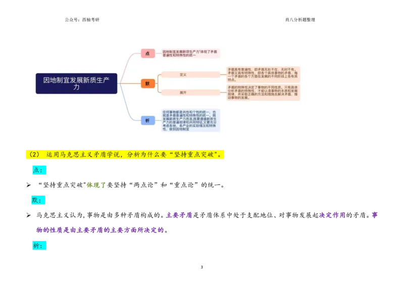 肖八全套分析题背诵梳理_2026考公资料_（49）政治理论合集_政治理论合集_2025考研政治pdf（笔记）_肖秀荣考研政治_25肖秀荣《八套卷》+浓缩背诵合集_10.西柚《综合版肖徐米》