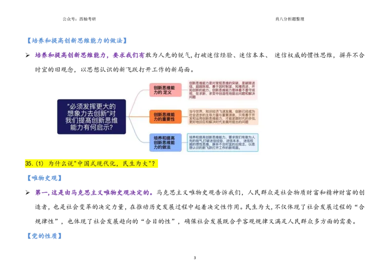 肖八全套分析题背诵梳理_2026考公资料_（49）政治理论合集_政治理论合集_2025考研政治pdf（笔记）_肖秀荣考研政治_25肖秀荣《八套卷》+浓缩背诵合集_10.西柚《综合版肖徐米》