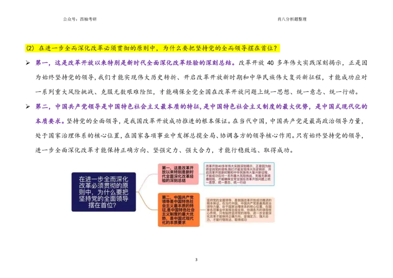 肖八全套分析题背诵梳理_2026考公资料_（49）政治理论合集_政治理论合集_2025考研政治pdf（笔记）_肖秀荣考研政治_25肖秀荣《八套卷》+浓缩背诵合集_10.西柚《综合版肖徐米》