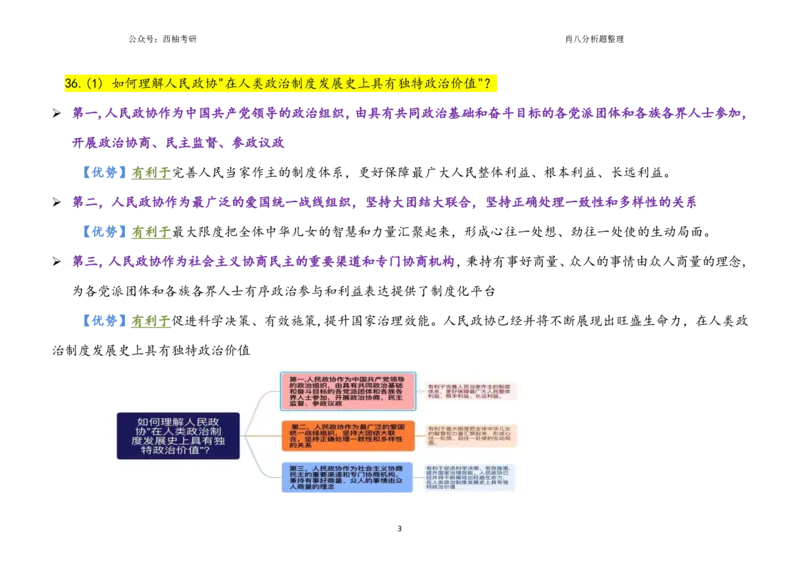 肖八全套分析题背诵梳理_2026考公资料_（49）政治理论合集_政治理论合集_2025考研政治pdf（笔记）_肖秀荣考研政治_25肖秀荣《八套卷》+浓缩背诵合集_10.西柚《综合版肖徐米》