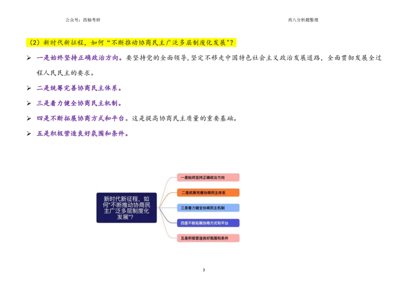 肖八全套分析题背诵梳理_2026考公资料_（49）政治理论合集_政治理论合集_2025考研政治pdf（笔记）_肖秀荣考研政治_25肖秀荣《八套卷》+浓缩背诵合集_10.西柚《综合版肖徐米》
