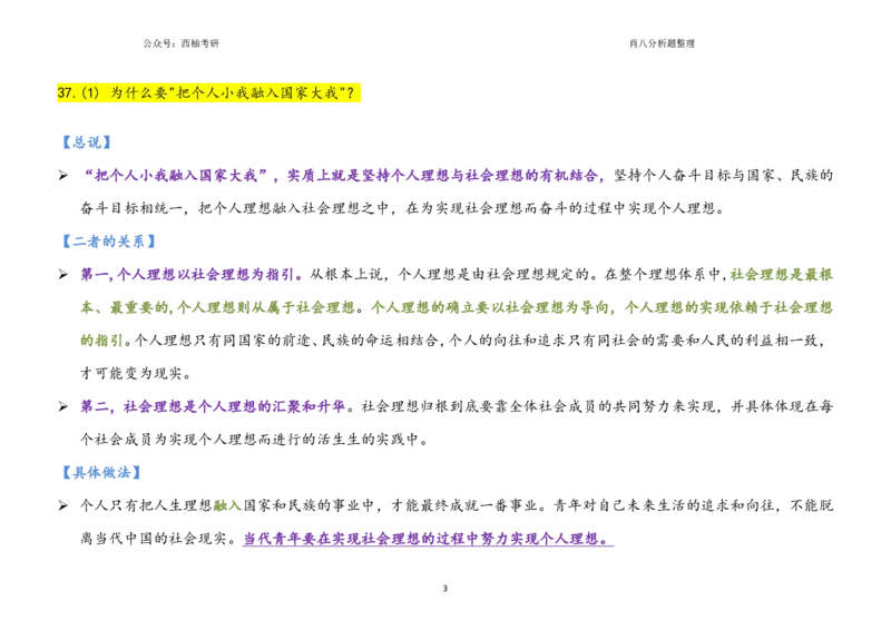肖八全套分析题背诵梳理_2026考公资料_（49）政治理论合集_政治理论合集_2025考研政治pdf（笔记）_肖秀荣考研政治_25肖秀荣《八套卷》+浓缩背诵合集_10.西柚《综合版肖徐米》