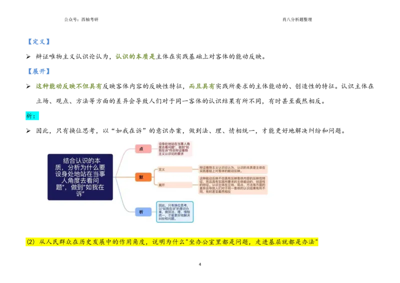 肖八全套分析题背诵梳理_2026考公资料_（49）政治理论合集_政治理论合集_2025考研政治pdf（笔记）_肖秀荣考研政治_25肖秀荣《八套卷》+浓缩背诵合集_10.西柚《综合版肖徐米》