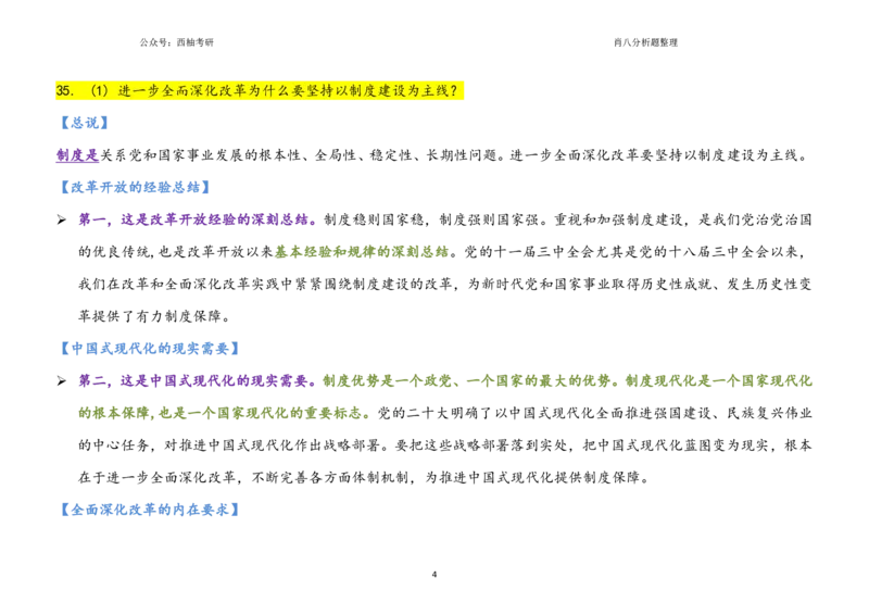 肖八全套分析题背诵梳理_2026考公资料_（49）政治理论合集_政治理论合集_2025考研政治pdf（笔记）_肖秀荣考研政治_25肖秀荣《八套卷》+浓缩背诵合集_10.西柚《综合版肖徐米》