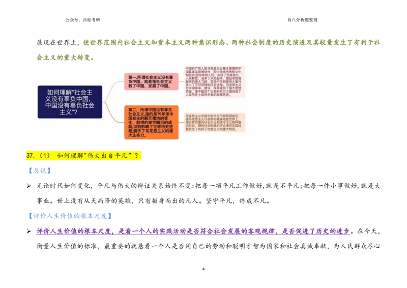 肖八全套分析题背诵梳理_2026考公资料_（49）政治理论合集_政治理论合集_2025考研政治pdf（笔记）_肖秀荣考研政治_25肖秀荣《八套卷》+浓缩背诵合集_10.西柚《综合版肖徐米》
