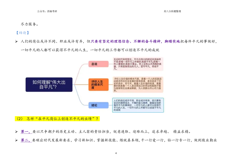 肖八全套分析题背诵梳理_2026考公资料_（49）政治理论合集_政治理论合集_2025考研政治pdf（笔记）_肖秀荣考研政治_25肖秀荣《八套卷》+浓缩背诵合集_10.西柚《综合版肖徐米》